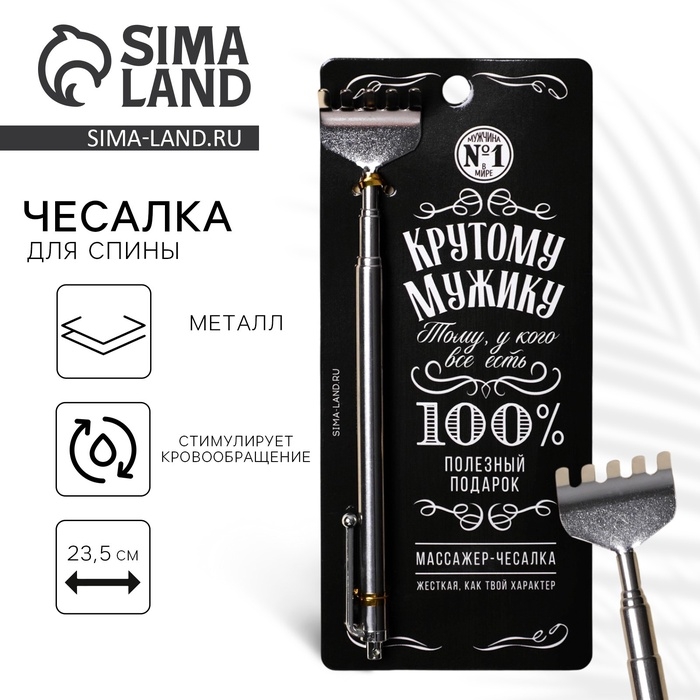 Чесалка для спины «Крутому мужику», 23,5 см Чесалка для спины «Крутому мужику», 23,5 см