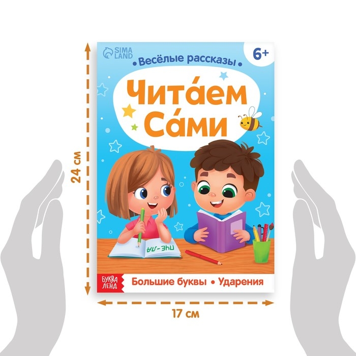 Обучающая книга «Читаем сами», 48 стр. Обучающая книга «Читаем сами», 48 стр.