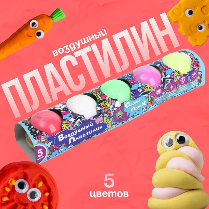 Набор воздушный пластилин в капсуле, 5 цветов Набор воздушный пластилин в капсуле, 5 цветов