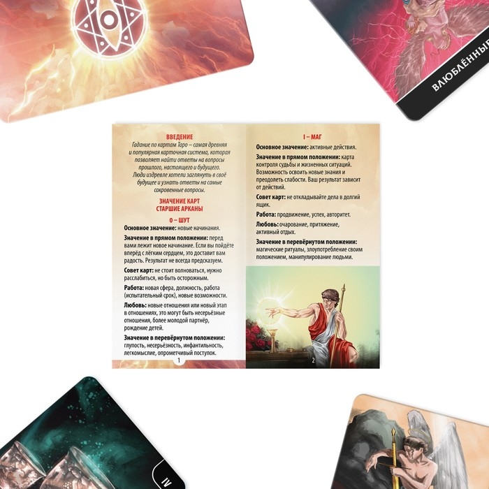 Таро «Ангелы и Демоны. Противостояние», 78 карт, 16+ Таро «Ангелы и Демоны. Противостояние», 78 карт, 16+