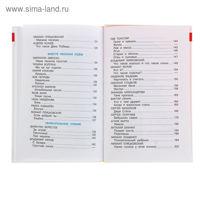 Хрестоматия для средней группы детского сада Хрестоматия для средней группы детского сада