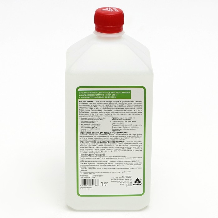 Ополаскиватель для посудомоечных машин и пароконвектоматов  Ополаскиватель для посудомоечных машин и пароконвектоматов "Ника-опм", 1 кг