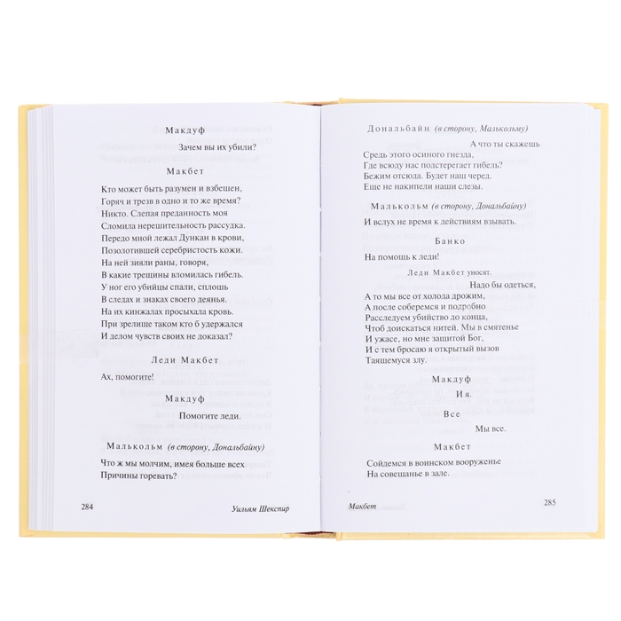 Книга «Гамлет. Макбет», Шекспир У. Книга «Гамлет. Макбет», Шекспир У.
