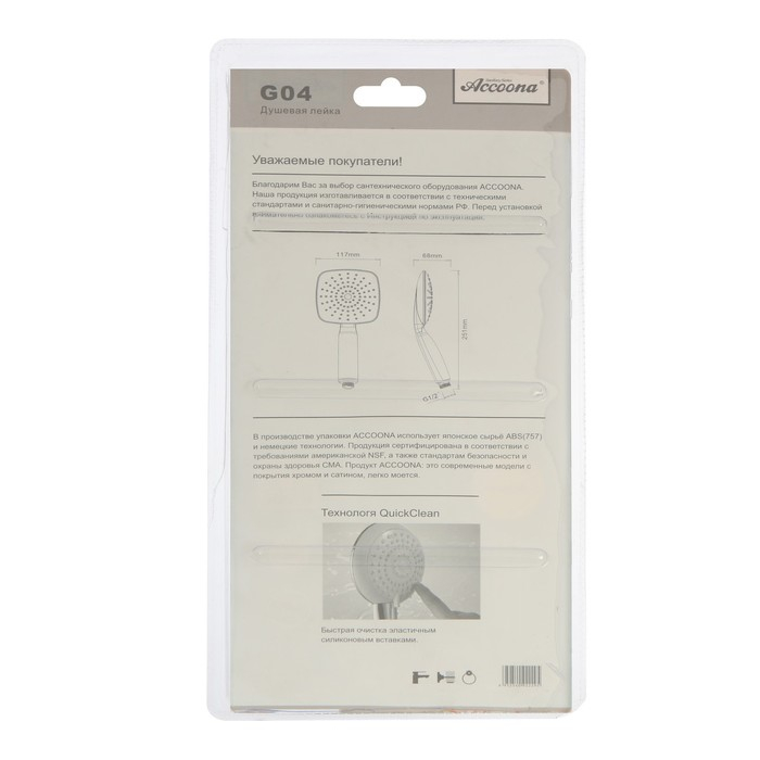 Душевая лейка Accoona G04, 1 режим, корпус пластик, цвет хром Душевая лейка Accoona G04, 1 режим, корпус пластик, цвет хром