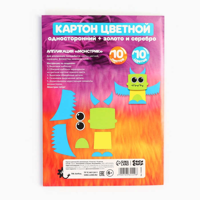 Картон цветной А4 мелованный 10л 10 цв 220г односторонний (золото и серебро) Буки Бяки Картон цветной А4 мелованный 10л 10 цв 220г односторонний (золото и серебро) Буки Бяки