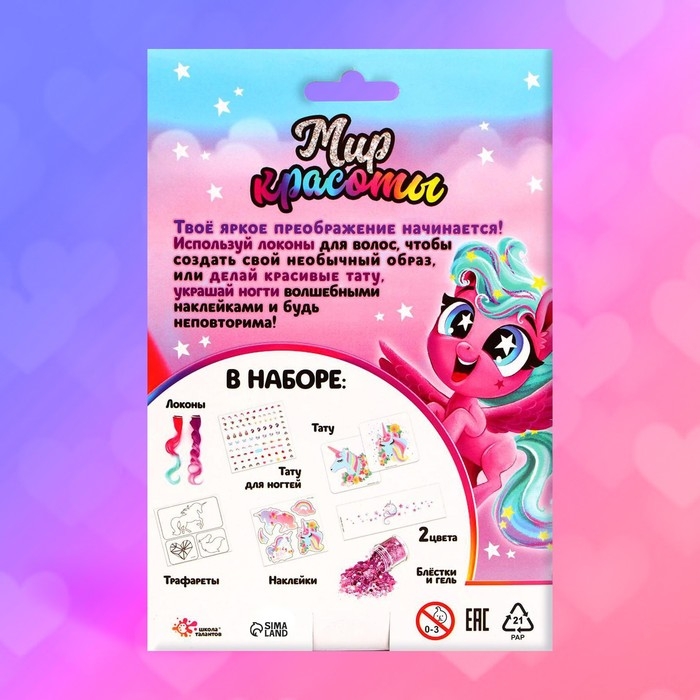 Набор для творчества «Мир красоты», более 20 тату, с цветными локонами, с трафаретами, 5+ Набор для творчества «Мир красоты», более 20 тату, с цветными локонами, с трафаретами, 5+