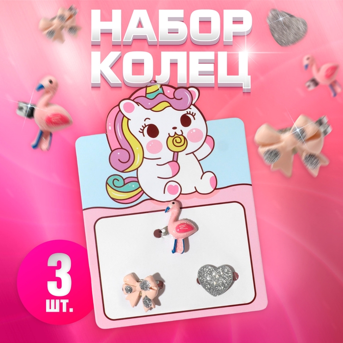 Набор колец детских (3 шт.) «Выбражулька», милый, цветной Набор колец детских (3 шт.) «Выбражулька», милый, цветной