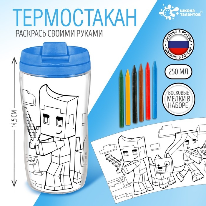 Термостакан «Пиксельный мир», цвет голубой Термостакан «Пиксельный мир», цвет голубой