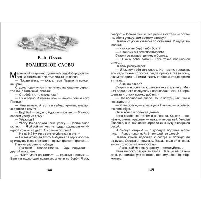 «Рассказы русских писателей», Чехов А. П., Зощенко М. М., Драгунский В. Ю. «Рассказы русских писателей», Чехов А. П., Зощенко М. М., Драгунский В. Ю.