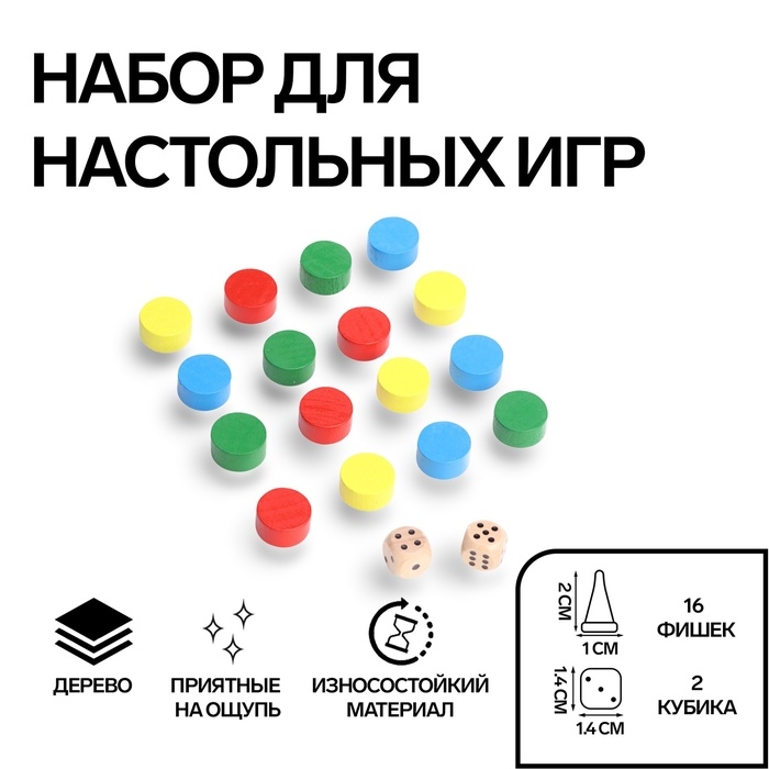 Фишки для настольных игр, 16 шт 2 × 1 см, 2 кубика 1.4 см Фишки для настольных игр, 16 шт 2 × 1 см, 2 кубика 1.4 см