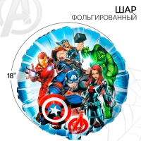 Шар фольгированный 18" «Команда Avengers», Мстители