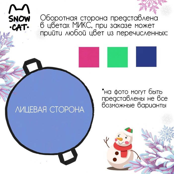 Ледянка Snow Cat, d=60 см, толщина 4 см, цвет МИКС Ледянка Snow Cat, d=60 см, толщина 4 см, цвет МИКС