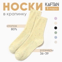 Носки женские KAFTAN "Крапинка" размер 36-39 (23-25 см), желтый