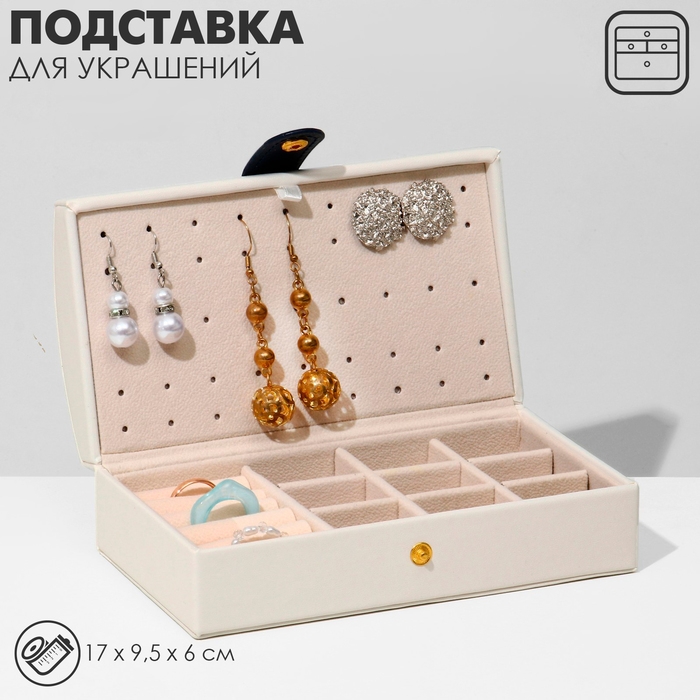 Подставка для украшений «Шкатулка» раздвижная, 17×9,5×6, цвет бежевый Подставка для украшений «Шкатулка» раздвижная, 17×9,5×6, цвет бежевый