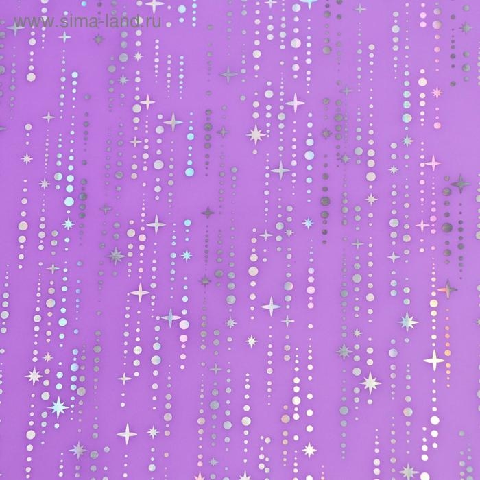 Пленка для цветов "Падающие звезды", 58 см х 5 м   светло фиолетовый