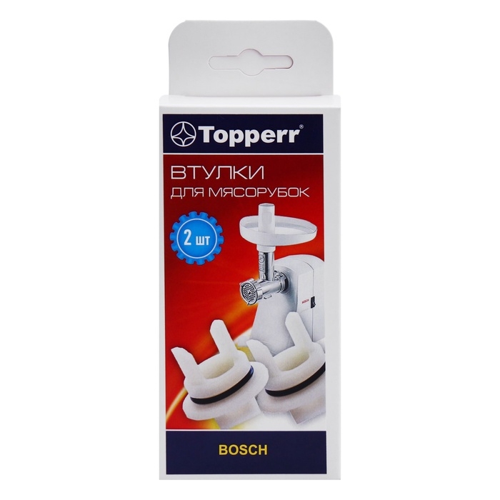 Набор втулок Тopperr для мясорубок Bosch и Siemens, 2 шт. Набор втулок Тopperr для мясорубок Bosch и Siemens, 2 шт.