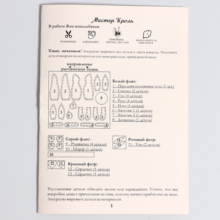 Набор для создания текстильной игрушки «Мистер Кроль» Набор для создания текстильной игрушки «Мистер Кроль»