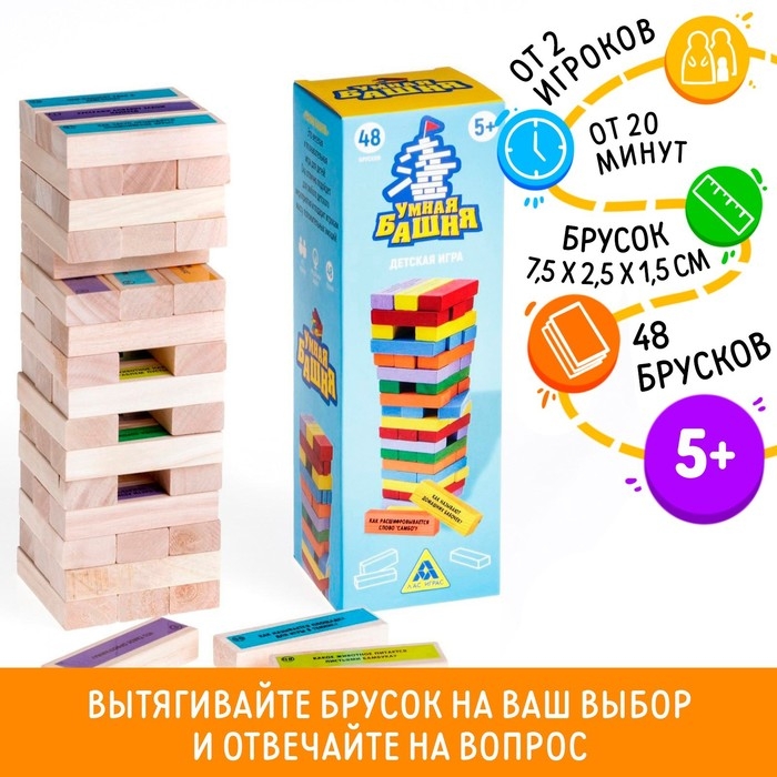 Падающая башня дженга «Умная башня» с фантами, 48 брусков, 5+ Падающая башня дженга «Умная башня» с фантами, 48 брусков, 5+