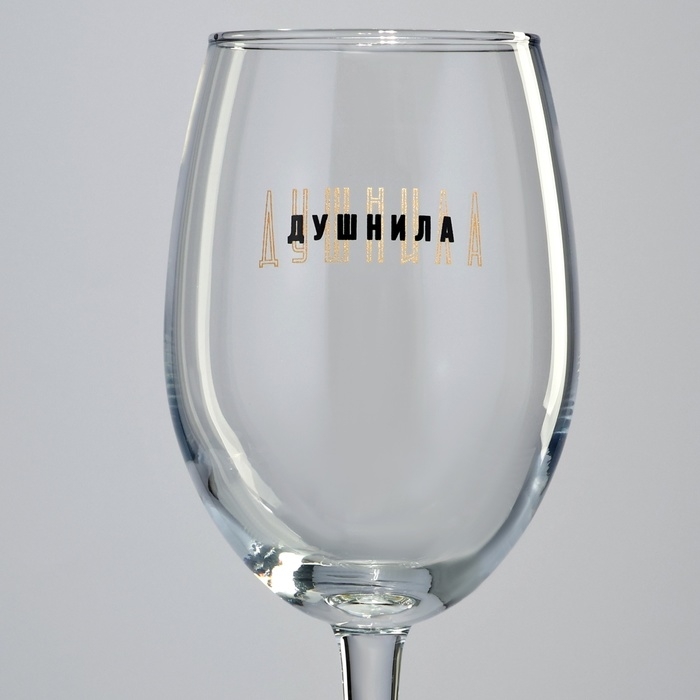 Бокал для вина «Душнила», 360 мл Бокал для вина «Душнила», 360 мл