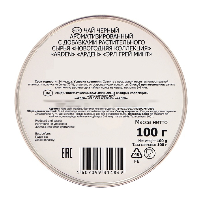 Чай чёрный Arden  Чай чёрный Arden "Новогодняя коллекция", со вкусом Эрл Грей минт, 100 г