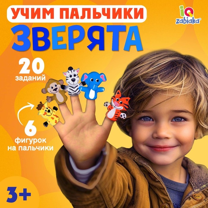 Развивающий набор «Учим пальчики. Зверята» Развивающий набор «Учим пальчики. Зверята»