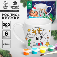 Кружка под раскраску на новый год «Оленёнок», 300 мл, новогодний набор для творчества