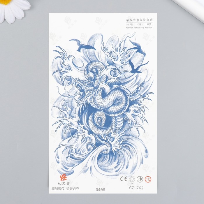 Татуировка на тело синяя Татуировка на тело синяя "Морской змей" 18х11 см