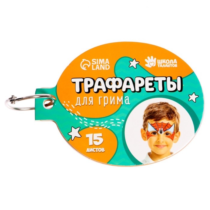 Трафареты для грима Трафареты для грима "Мальчики" 15 листов, многоразовые