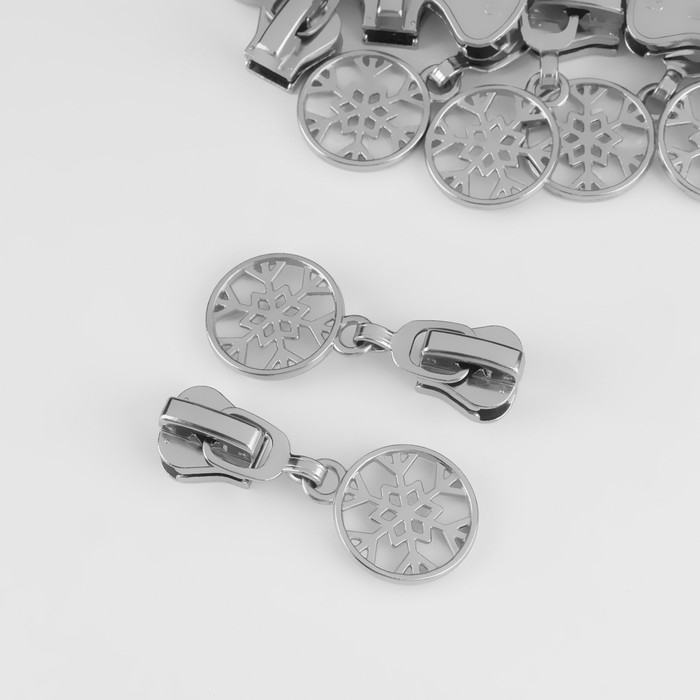 Бегунок автоматический для молнии «Трактор», №5, декоративный «Снежинка», 10 шт, цвет никель Бегунок автоматический для молнии «Трактор», №5, декоративный «Снежинка», 10 шт, цвет никель