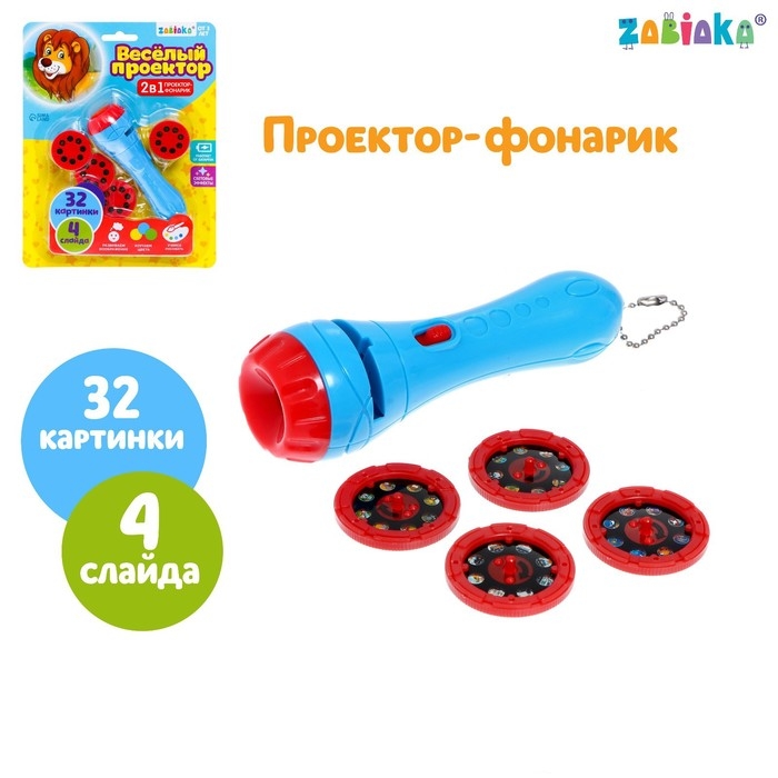 Проектор-фонарик «Весёлый проектор», 4 слайда , 32 картинки, МИКС Проектор-фонарик «Весёлый проектор», 4 слайда , 32 картинки, МИКС