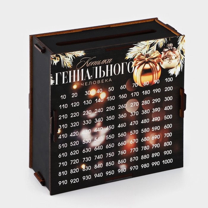 Копилка новогодняя «Новый год: Гениального человека» Копилка новогодняя «Новый год: Гениального человека»