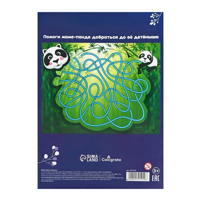 Картон белый А3, 8 листов "Панда", мелованный, плотность 200 г/м2, в папке