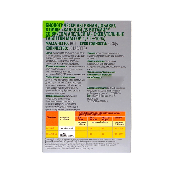 Кальций D3, здоровые суставы, со вкусом апельсина, 60 жевательных таблеток Кальций D3, здоровые суставы, со вкусом апельсина, 60 жевательных таблеток