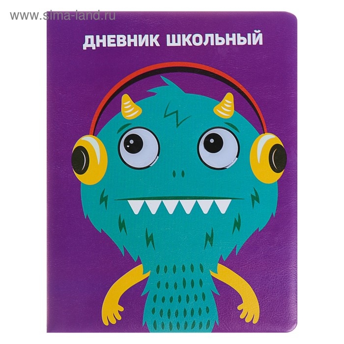 Дневник, универсальный, для 1-11 классов, «Монстрик в наушниках», искусственная кожа, поролоновая подкладка, 3D аппликация, 48 листов Дневник, универсальный, для 1-11 классов, «Монстрик в наушниках», искусственная кожа, поролоновая подкладка, 3D аппликация, 48 листов