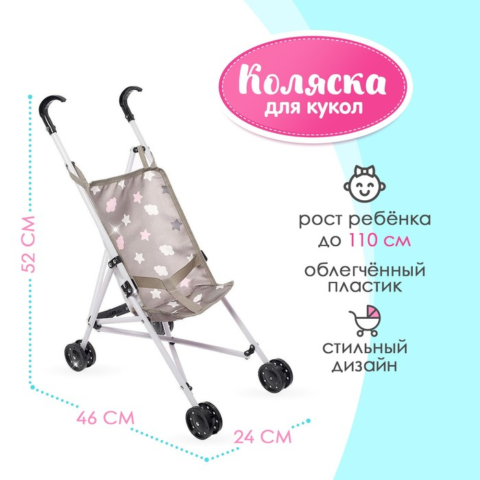 Кукольная коляска-трость, пластиковый каркас Кукольная коляска-трость, пластиковый каркас