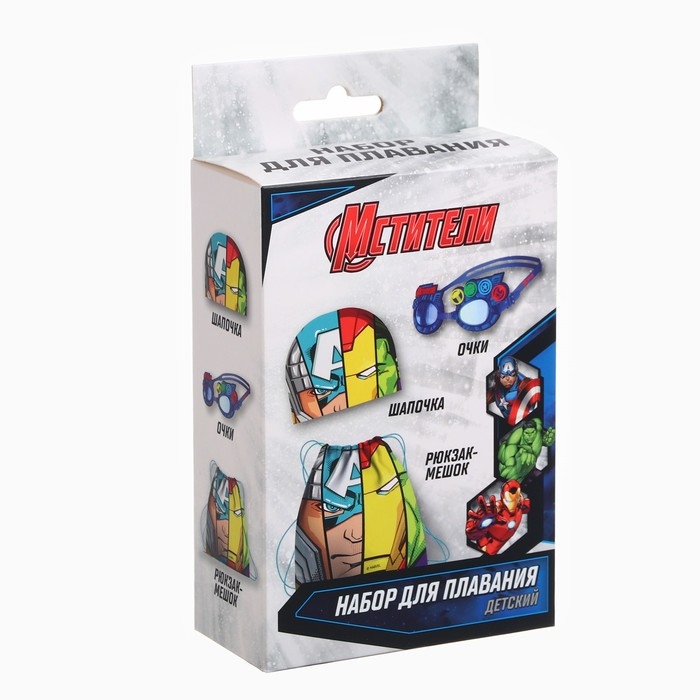 Набор детский «Мстители», в комплекте шапка, очки для плавания, мешок Набор детский «Мстители», в комплекте шапка, очки для плавания, мешок