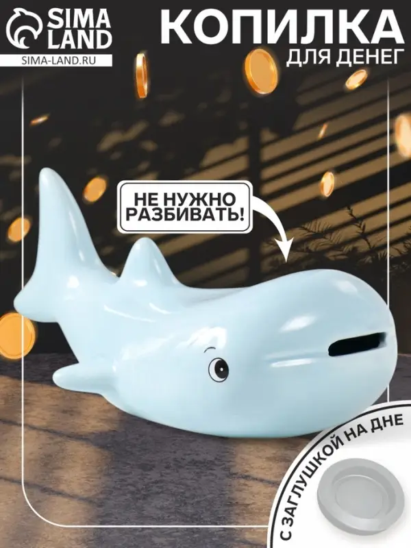 Копилка для денег &laquo;Голубой кит&raquo;, керамика, 21.5&times;10.5&times;10.5 см