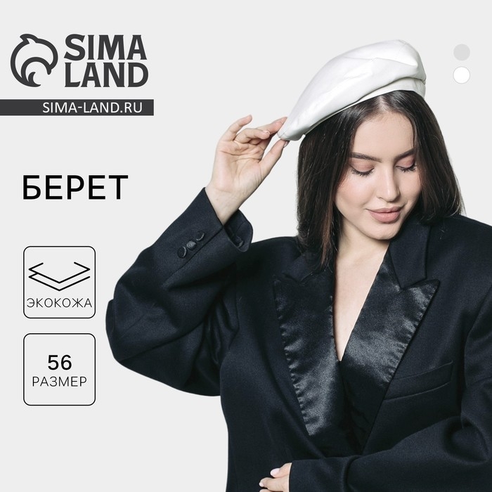 Берет кожаный, бежевый, р-р 56 см