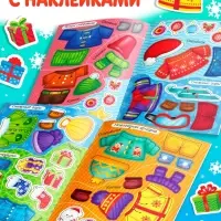 Книжка &laquo;Наклейки-одевашки. Новогодние хлопоты!&raquo;, более 50 наклеек