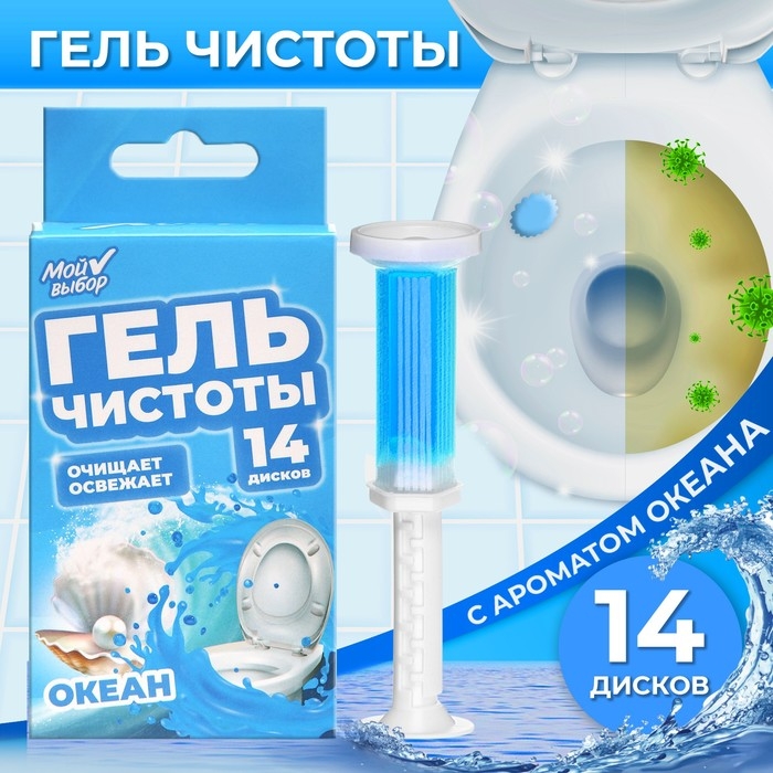 Гелевый освежитель для унитаза с дозатором, Океан, 60 гр Гелевый освежитель для унитаза с дозатором, Океан, 60 гр