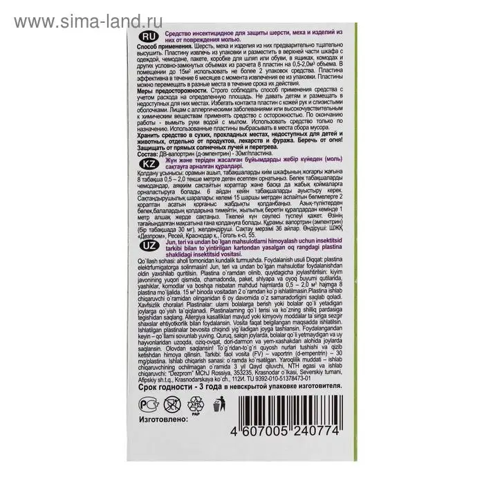 Пластины от моли  Пластины от моли "Домовой Прошка" Антимоль, с экстрактом лаванды, 8 шт