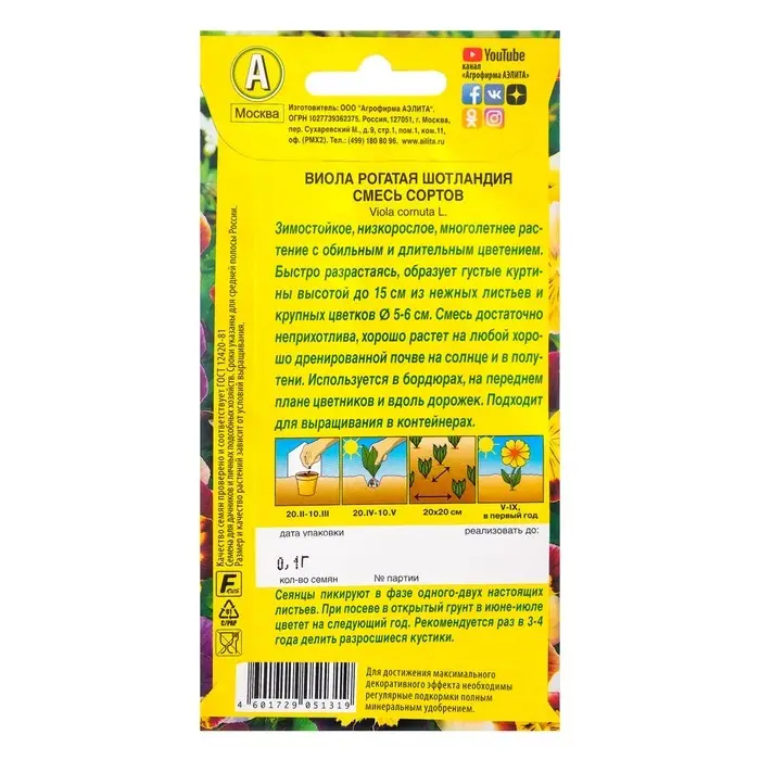 Семена цветов Виола  Семена цветов Виола "Шотландия", 0,1 г