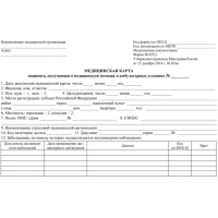 Бланк Карта медицинск.пациента,получ.мед.пом.в амбул.услов КЖ-412/1,10шт/уп