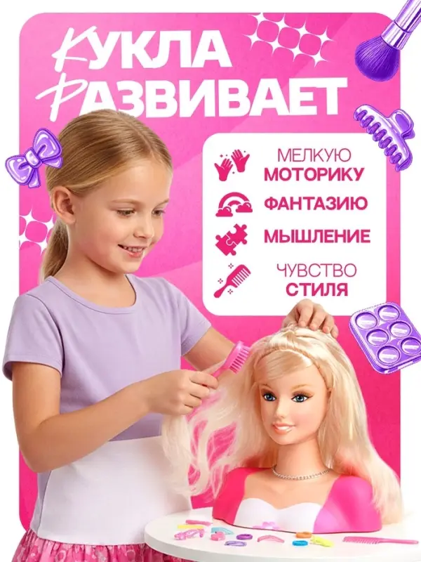 Кукла манекен для создания причесок &laquo;Красотка&raquo;, с накладными прядями и аксессуарами