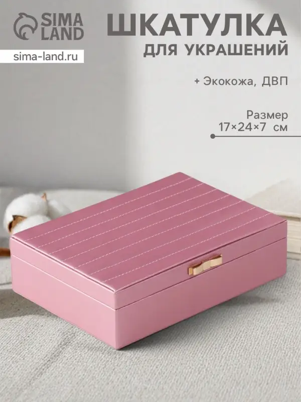 Шкатулка для украшений &laquo;Стёганная. Полоски. Бант&raquo;, искусственная кожа, розовый металлик, 17&times;24&times;7 см