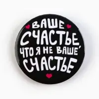 Значки закатные &laquo;Совершенство&raquo;, d=5.6 см, МИКС
