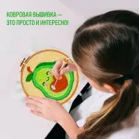 Ковровая вышивка &laquo;Авокадо&raquo;, набор для творчества