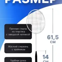 Набор для бадминтона ONLYTOP: 2 ракетки, волан, в сетке, МИКС