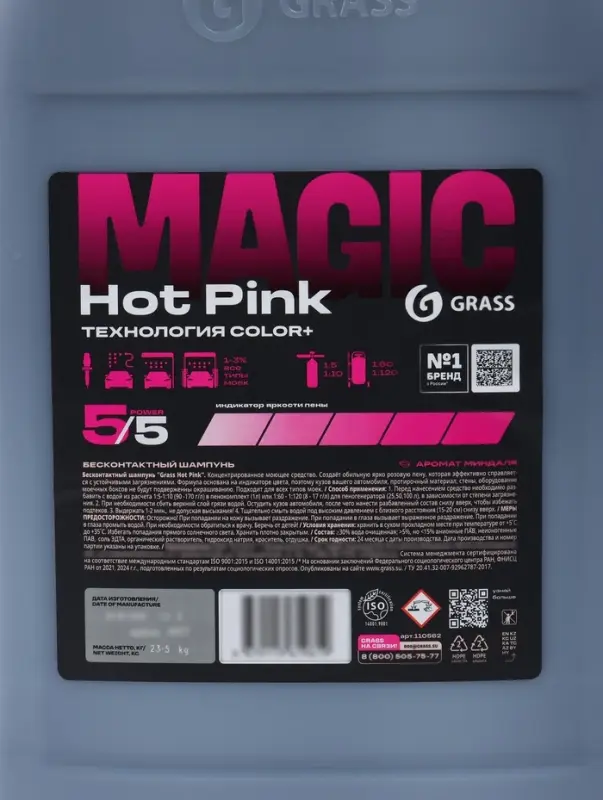 Шампунь для бесконтактной мойки Grass Active Foam Pink, розовая пена, 23 л (1:60-1:1:125)