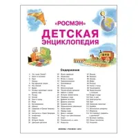 Энциклопедия детская